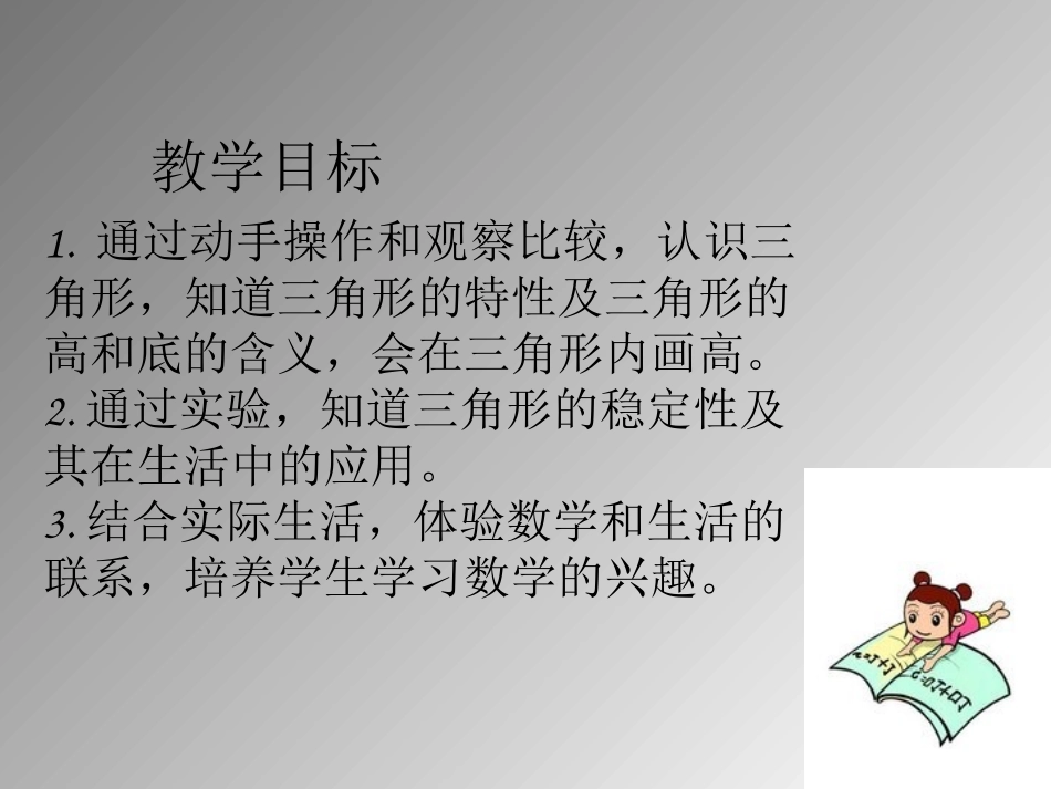 三角形的特性ppt_第2页