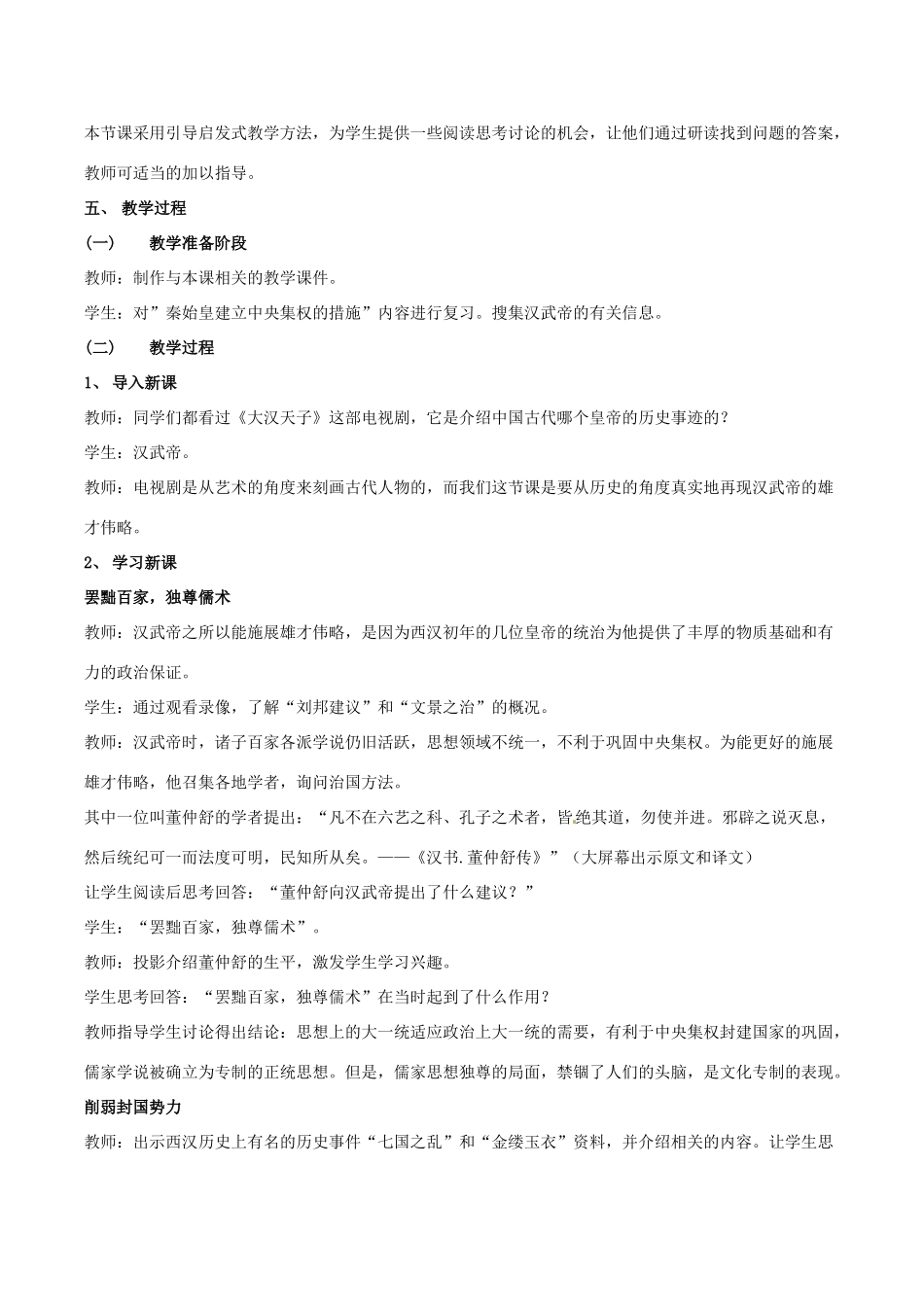 七年级历史上册 3.15《汉武帝推进大一统格局》教案（1）北师大版_第2页