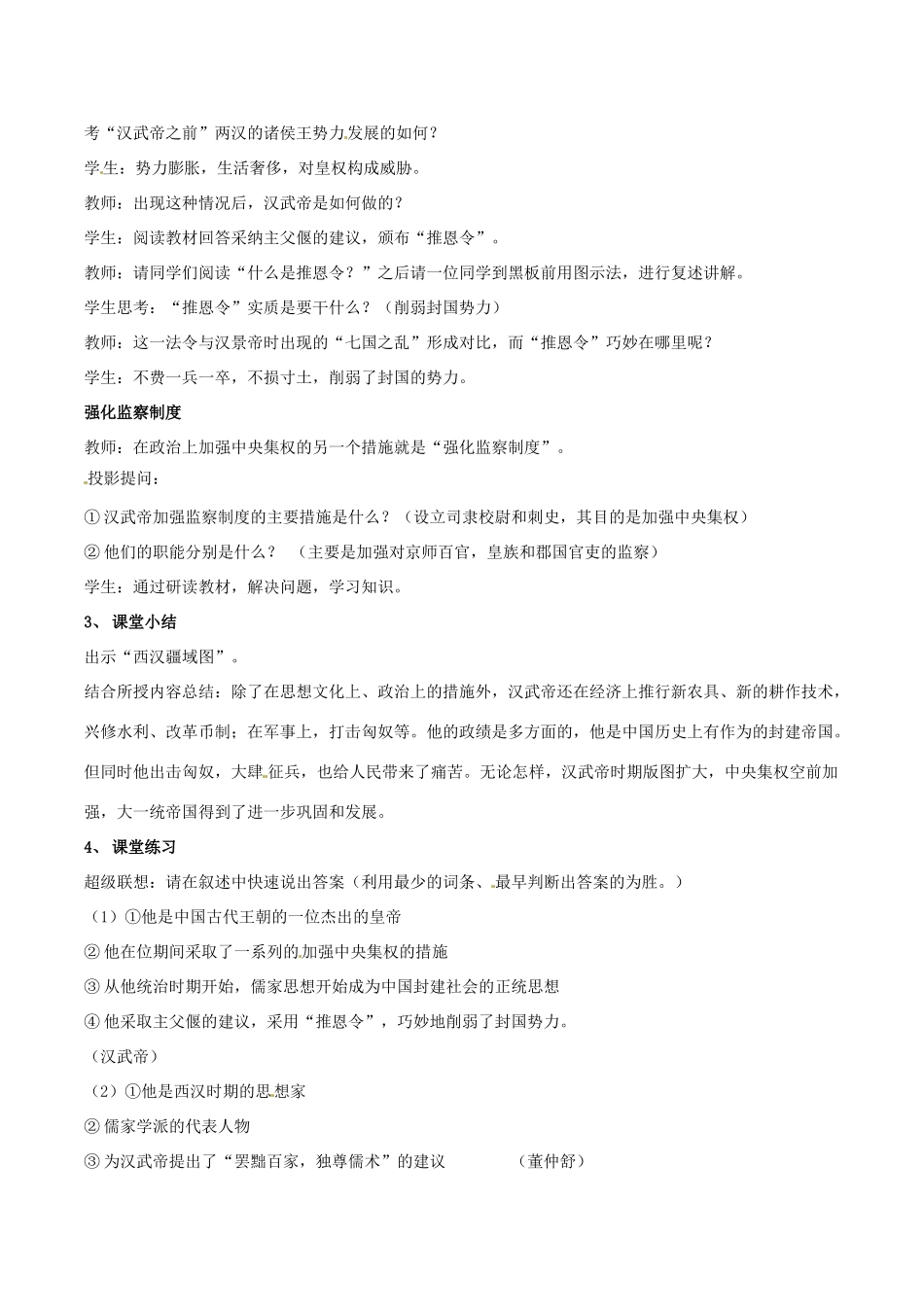 七年级历史上册 3.15《汉武帝推进大一统格局》教案（1）北师大版_第3页