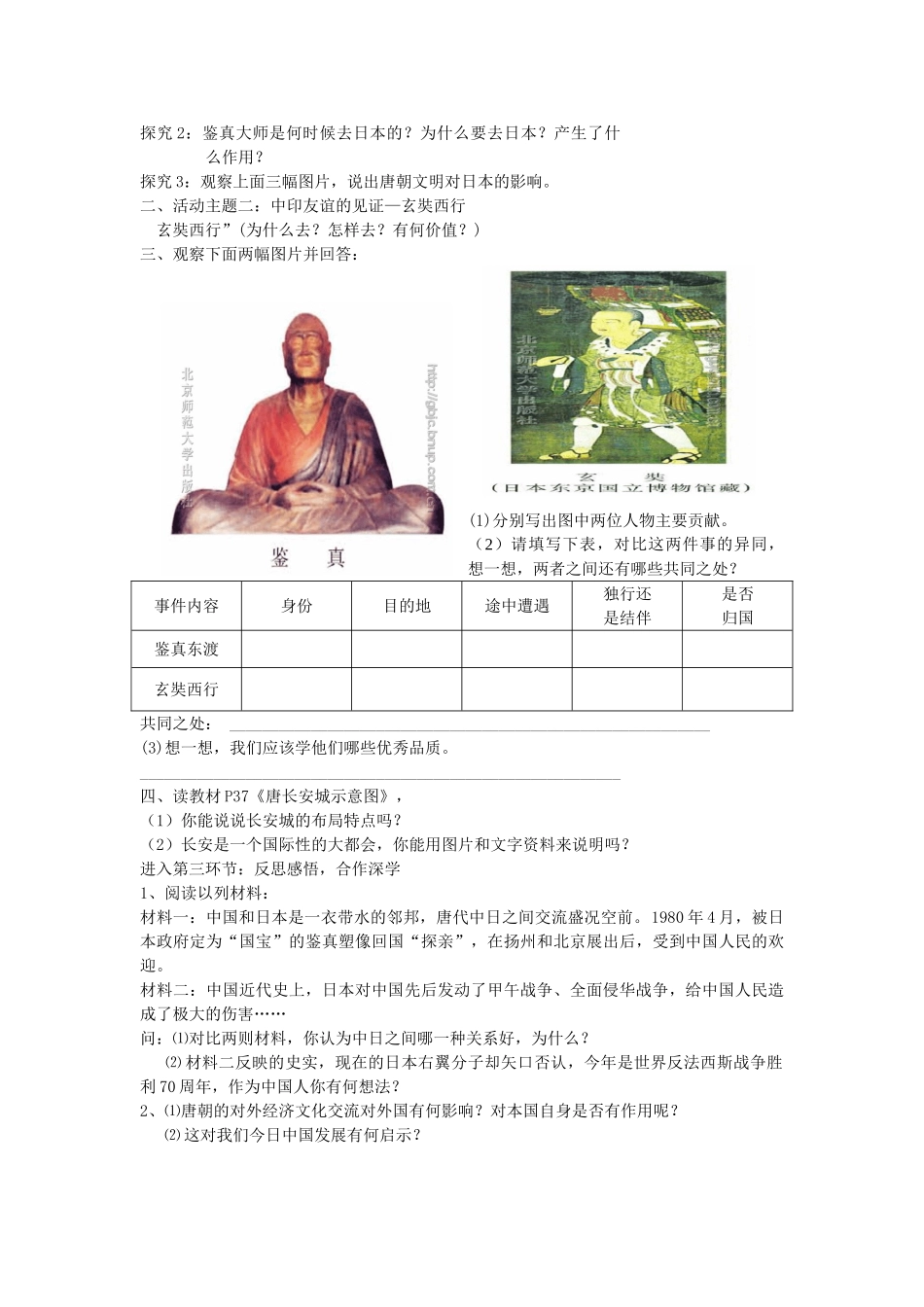 七年级历史下册 6 开放与交流教案 北师大版-北师大版初中七年级下册历史教案_第2页
