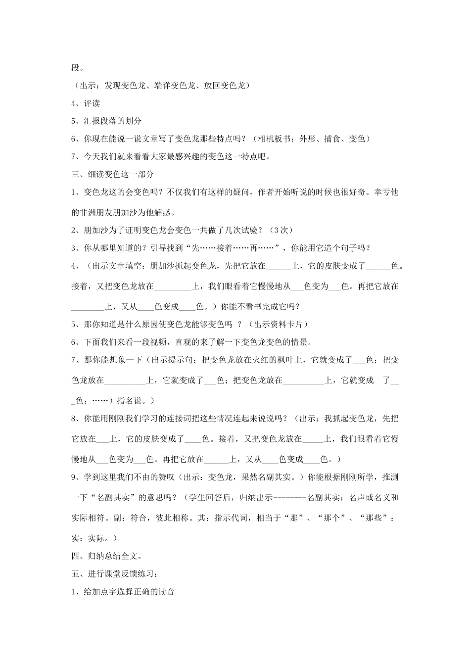 五年级语文上册 2.6 变色龙教案1 苏教版-苏教版小学五年级上册语文教案_第2页
