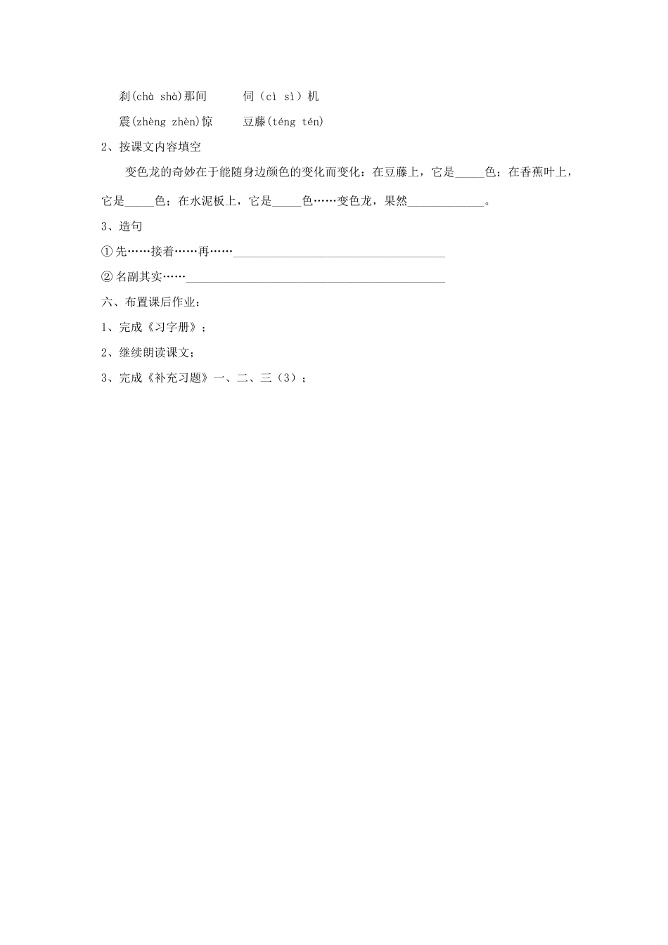 五年级语文上册 2.6 变色龙教案1 苏教版-苏教版小学五年级上册语文教案_第3页