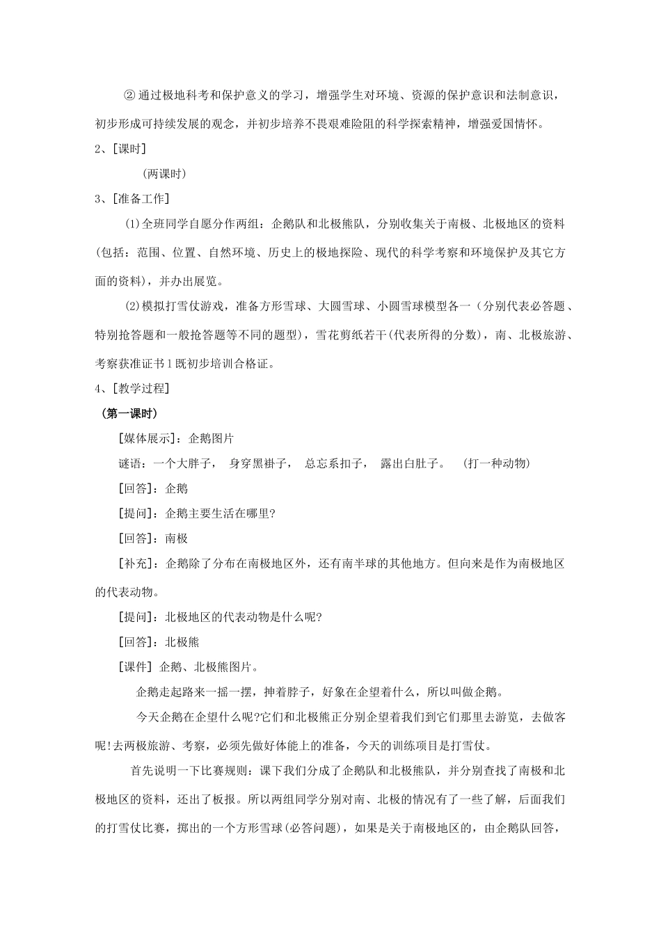 七年级地理下册 第十章《极地地区》教案 中图版_第2页