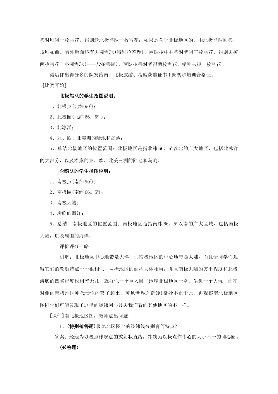 七年级地理下册 第十章《极地地区》教案 中图版_第3页