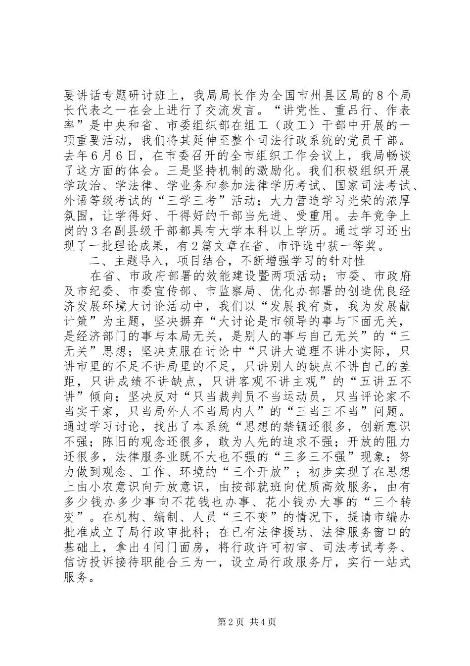 中心XX县区干部学习交流会领导讲话发言_第2页