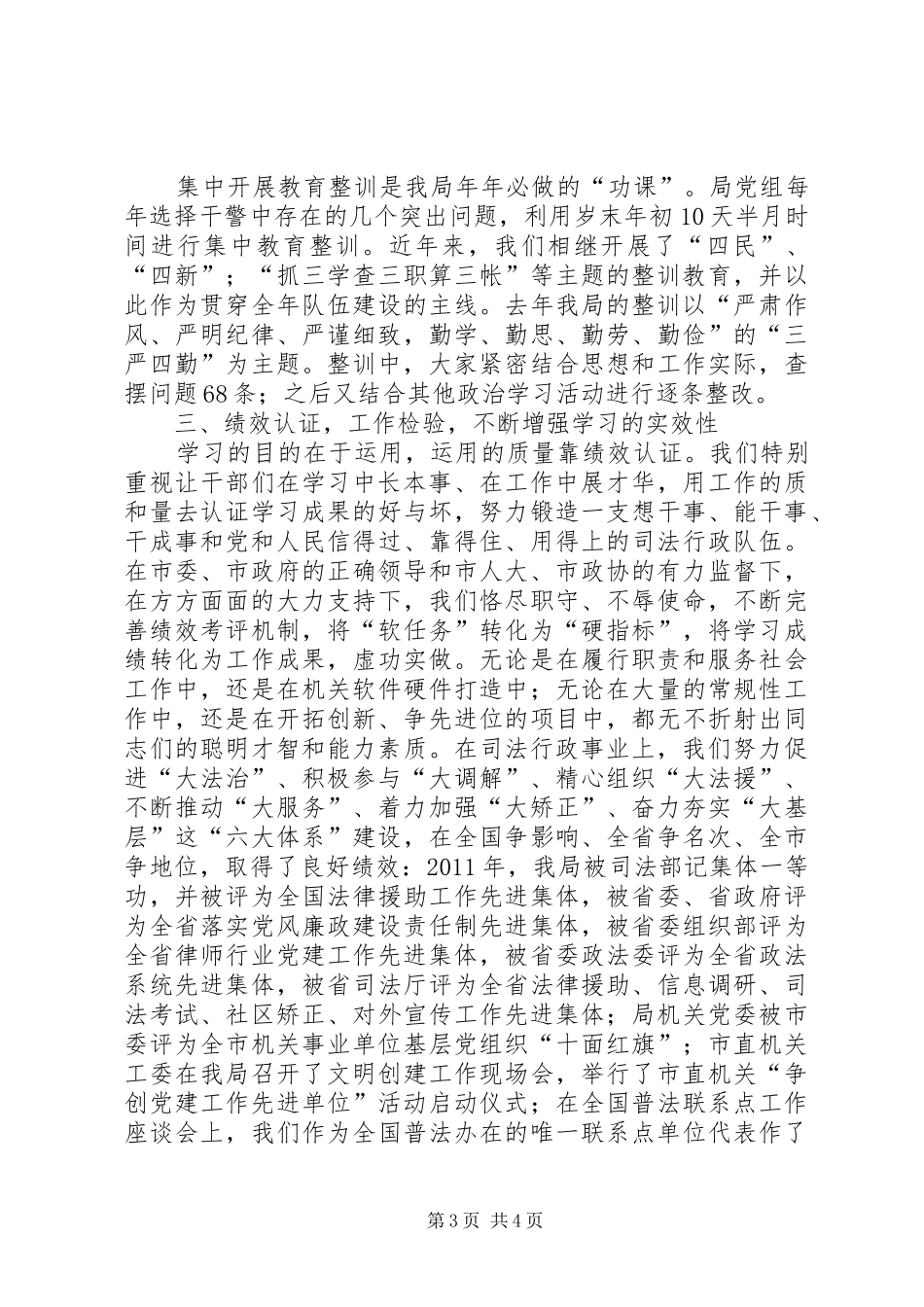 中心XX县区干部学习交流会领导讲话发言_第3页