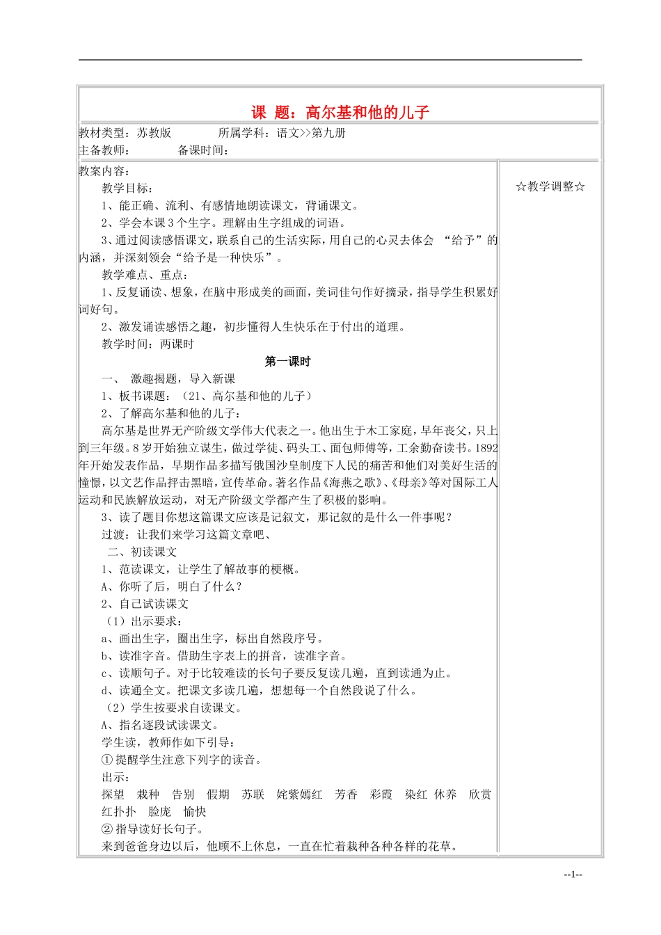 五年级语文《高尔基和他的儿子》教案 苏教版_第1页