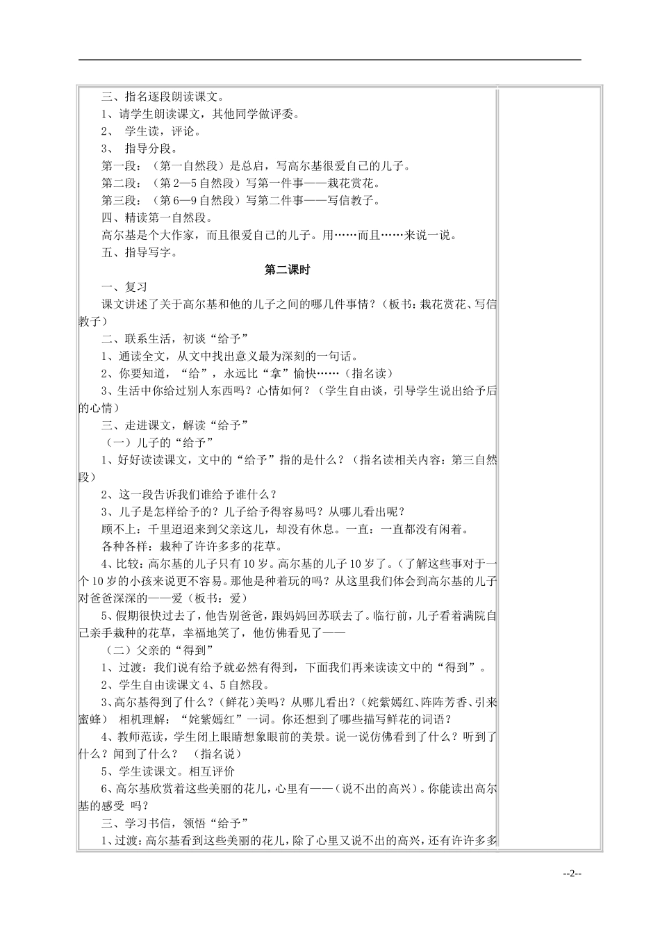 五年级语文《高尔基和他的儿子》教案 苏教版_第2页