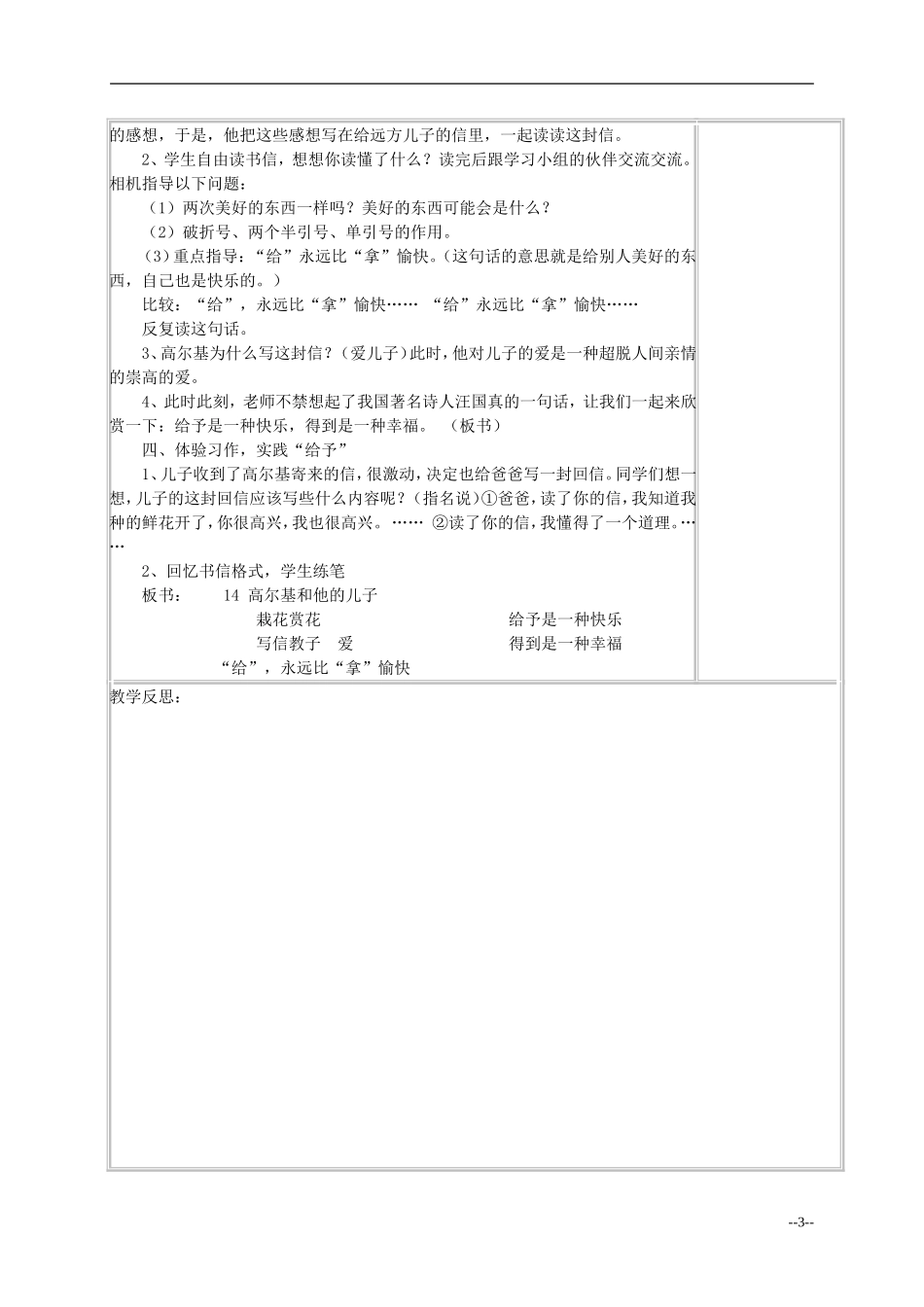 五年级语文《高尔基和他的儿子》教案 苏教版_第3页