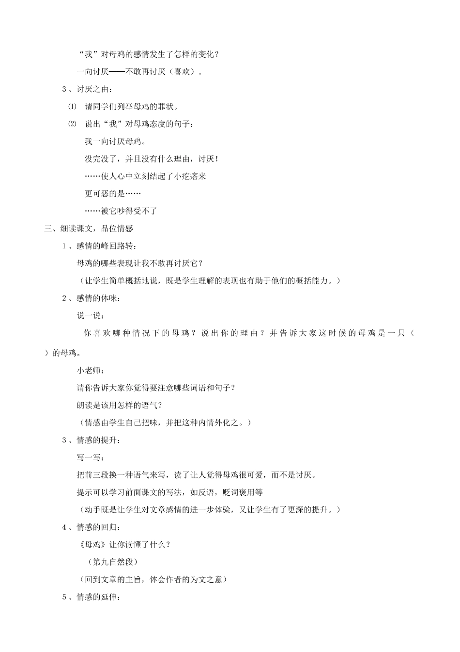 四年级语文上册 16《母鸡》教案设计 人教版_第2页