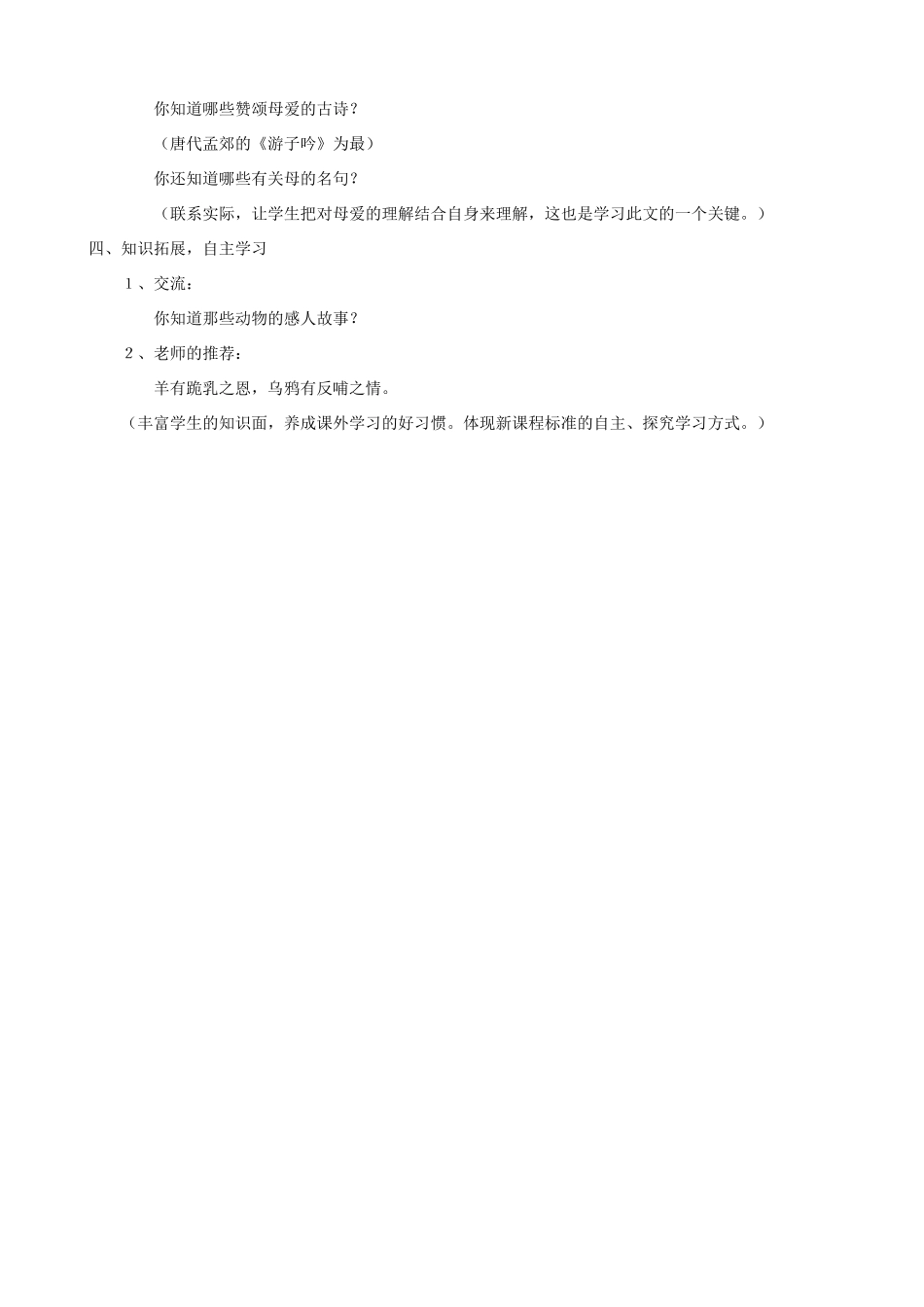 四年级语文上册 16《母鸡》教案设计 人教版_第3页