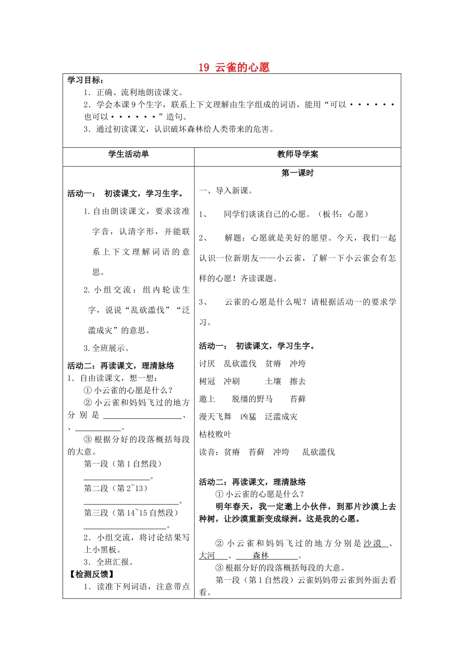 四年级语文下册 19 云雀的心愿教案 苏教版-苏教版小学四年级下册语文教案_第1页