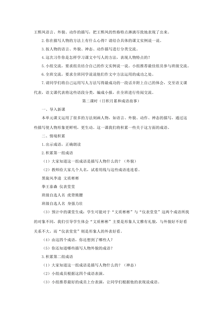 五年级语文下册《回顾 拓展七》教学设计 新人教版-新人教版小学五年级下册语文教案_第2页