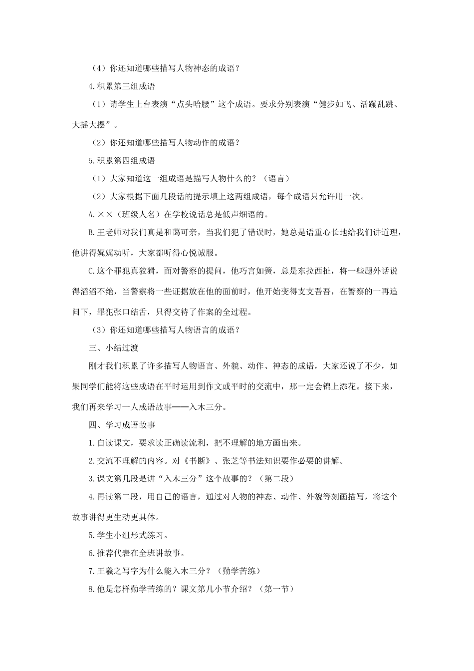 五年级语文下册《回顾 拓展七》教学设计 新人教版-新人教版小学五年级下册语文教案_第3页