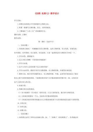 五年级语文下册《回顾 拓展七》教学设计 新人教版-新人教版小学五年级下册语文教案