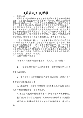 《茉莉花》修改doc