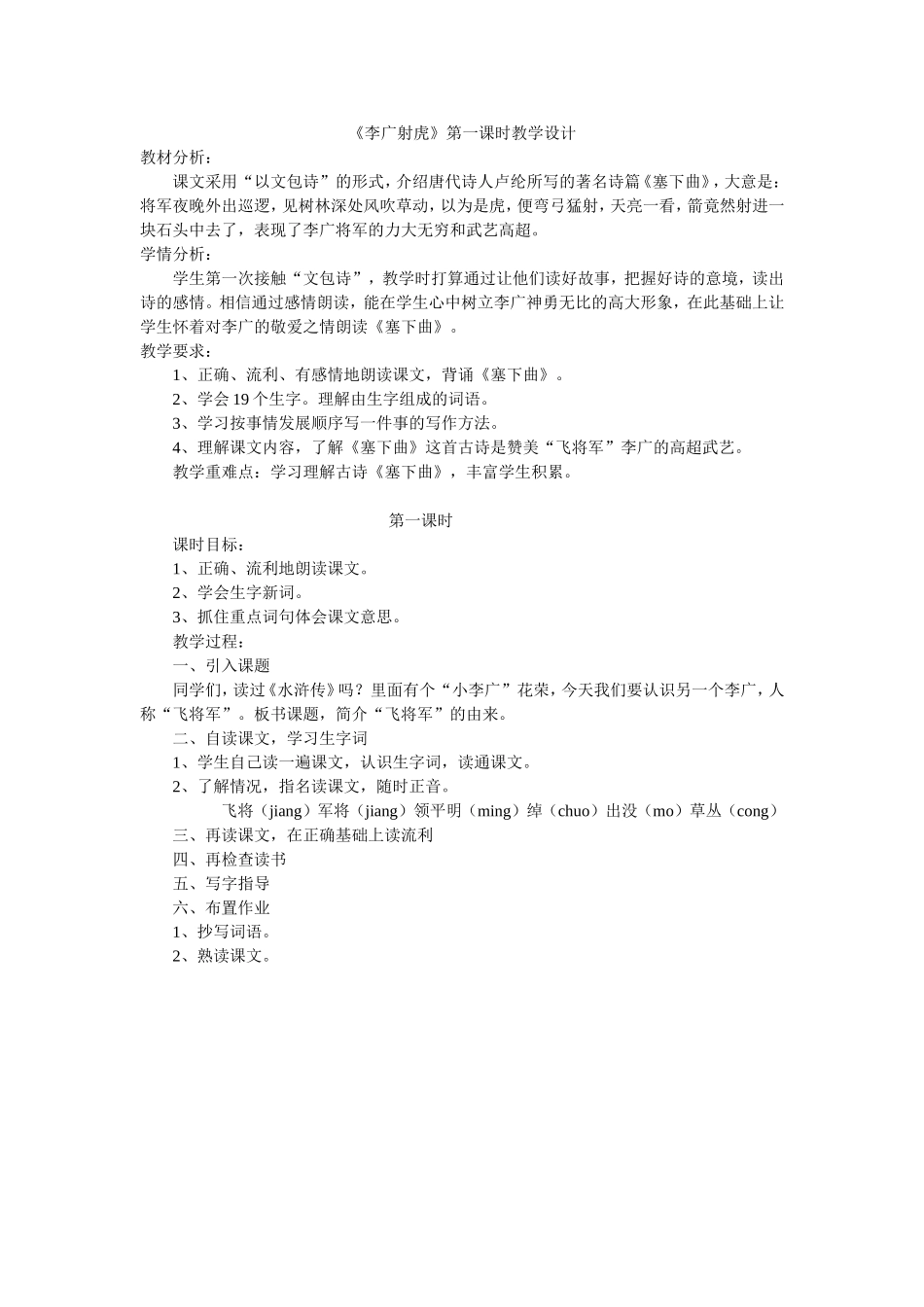 李广射虎第一课时_第1页