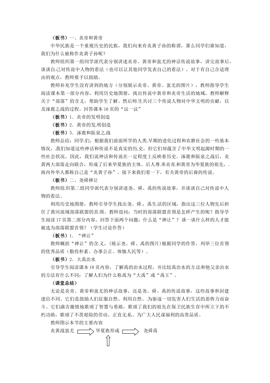七年级历史上册 1.3《华夏之祖的传说》教案 冀教版_第2页