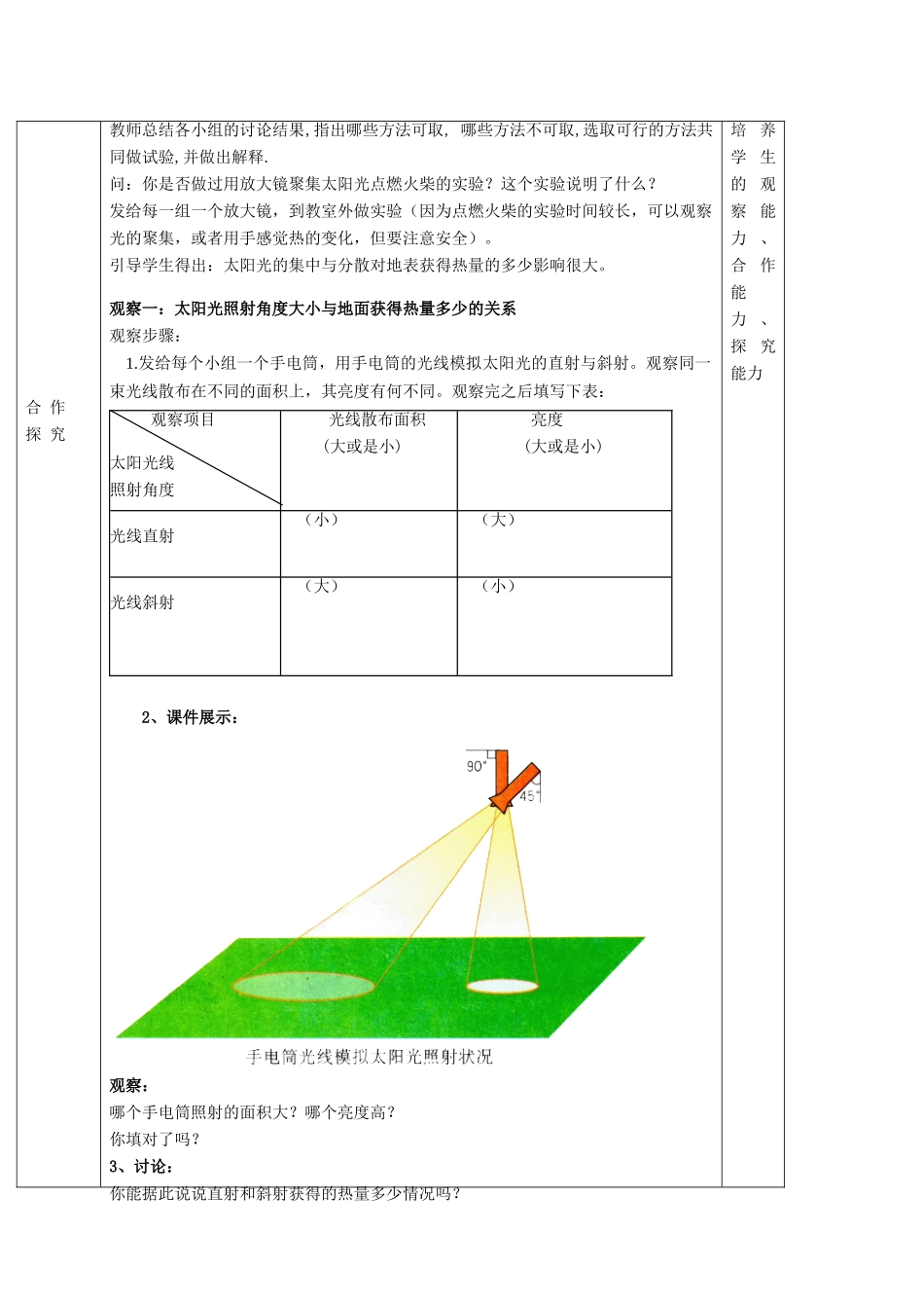 七年级地理上册 第1章活动课 太阳光直射、斜射对面获得热量的影响教案 （新版）商务星球版-（新版）商务星球版初中七年级上册地理教案_第3页