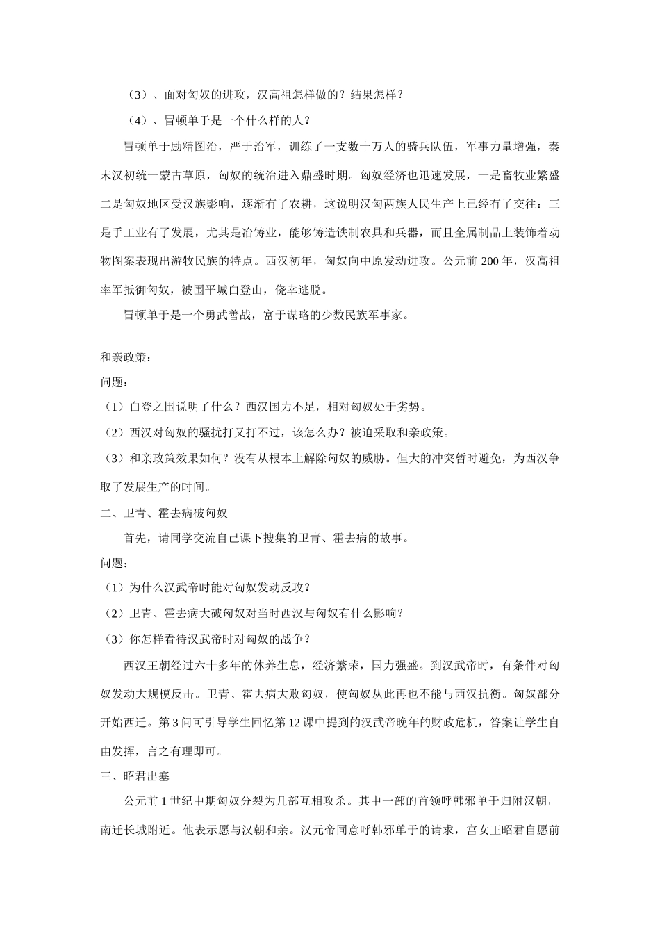 七年级历史第14课 匈奴的兴起及与汉朝的和战　教案2人教版_第2页