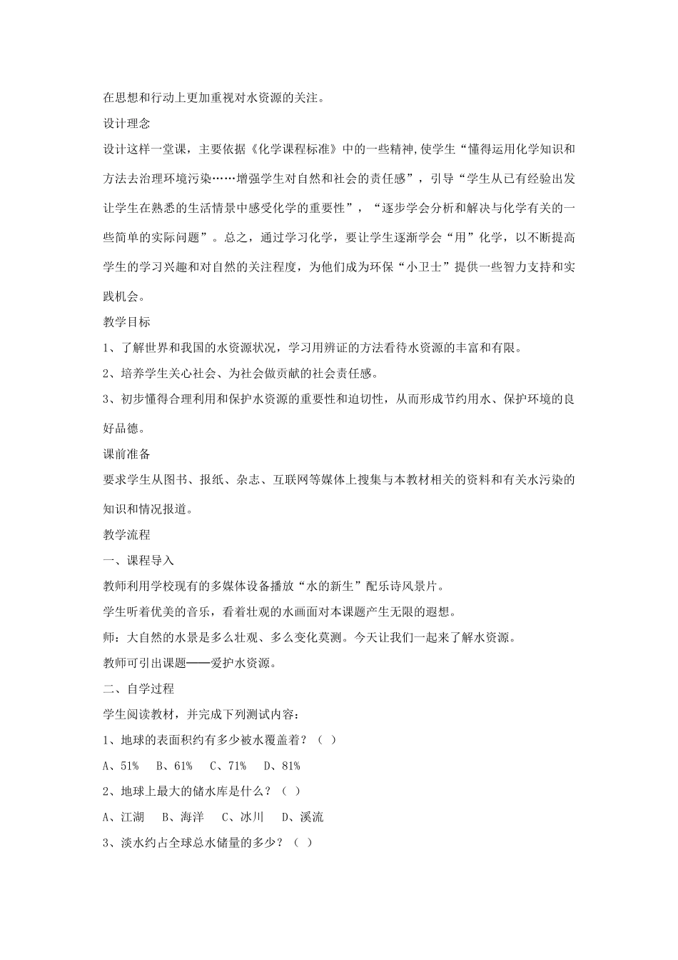 九年级化学上册 课题4爱护水资源教学设计2 新人教版_第2页