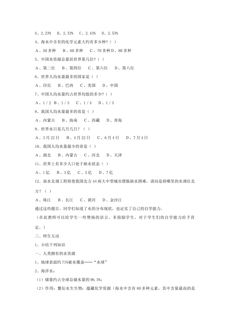九年级化学上册 课题4爱护水资源教学设计2 新人教版_第3页