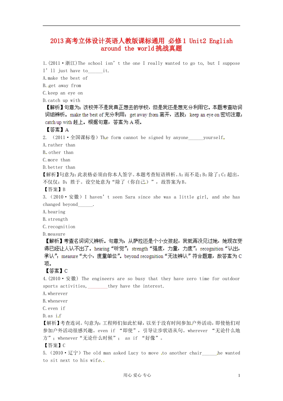 【立体设计】2013高考历史-Unit2-English-around-the-world挑战真题-新人教版必修1_第1页