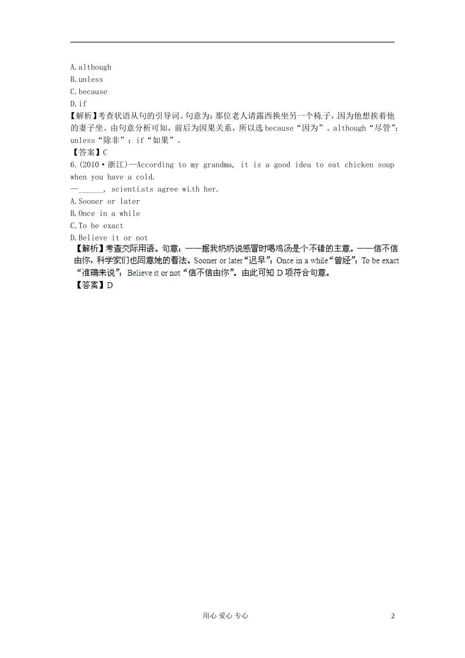 【立体设计】2013高考历史-Unit2-English-around-the-world挑战真题-新人教版必修1_第2页