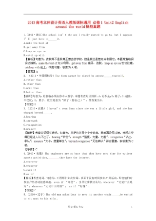 【立体设计】2013高考历史-Unit2-English-around-the-world挑战真题-新人教版必修1