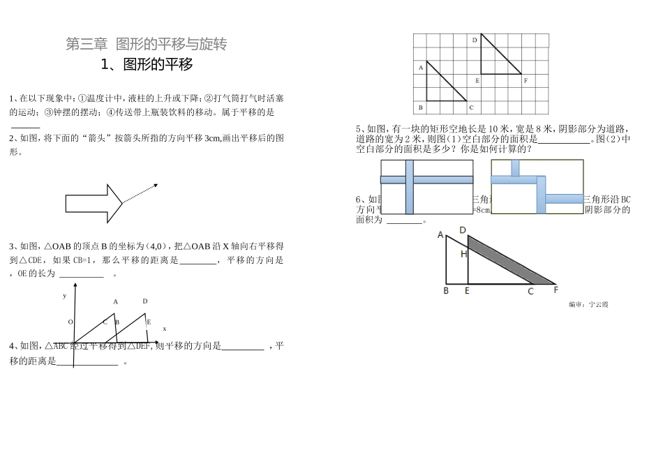 作业设计《图形的平移》翟店初中宁云霞.doc_第1页