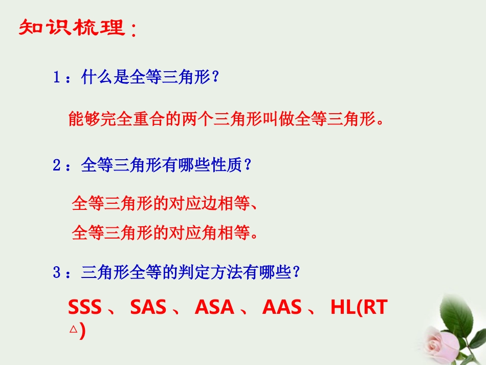 新疆乌鲁木齐第46中学七年级数学《三角形全等的条件》课件_第2页
