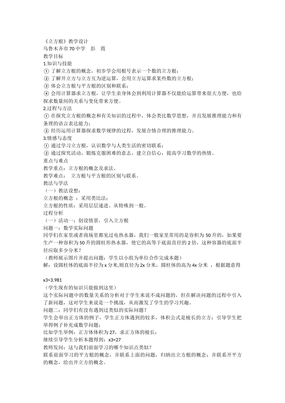 6.3立方根_第1页