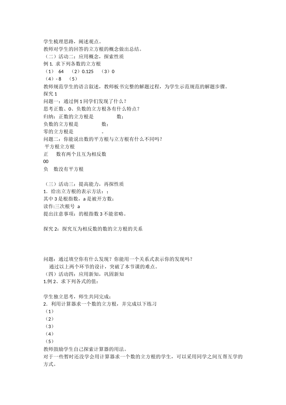 6.3立方根_第2页