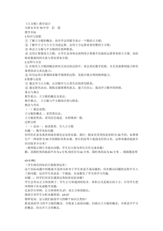 6.3立方根
