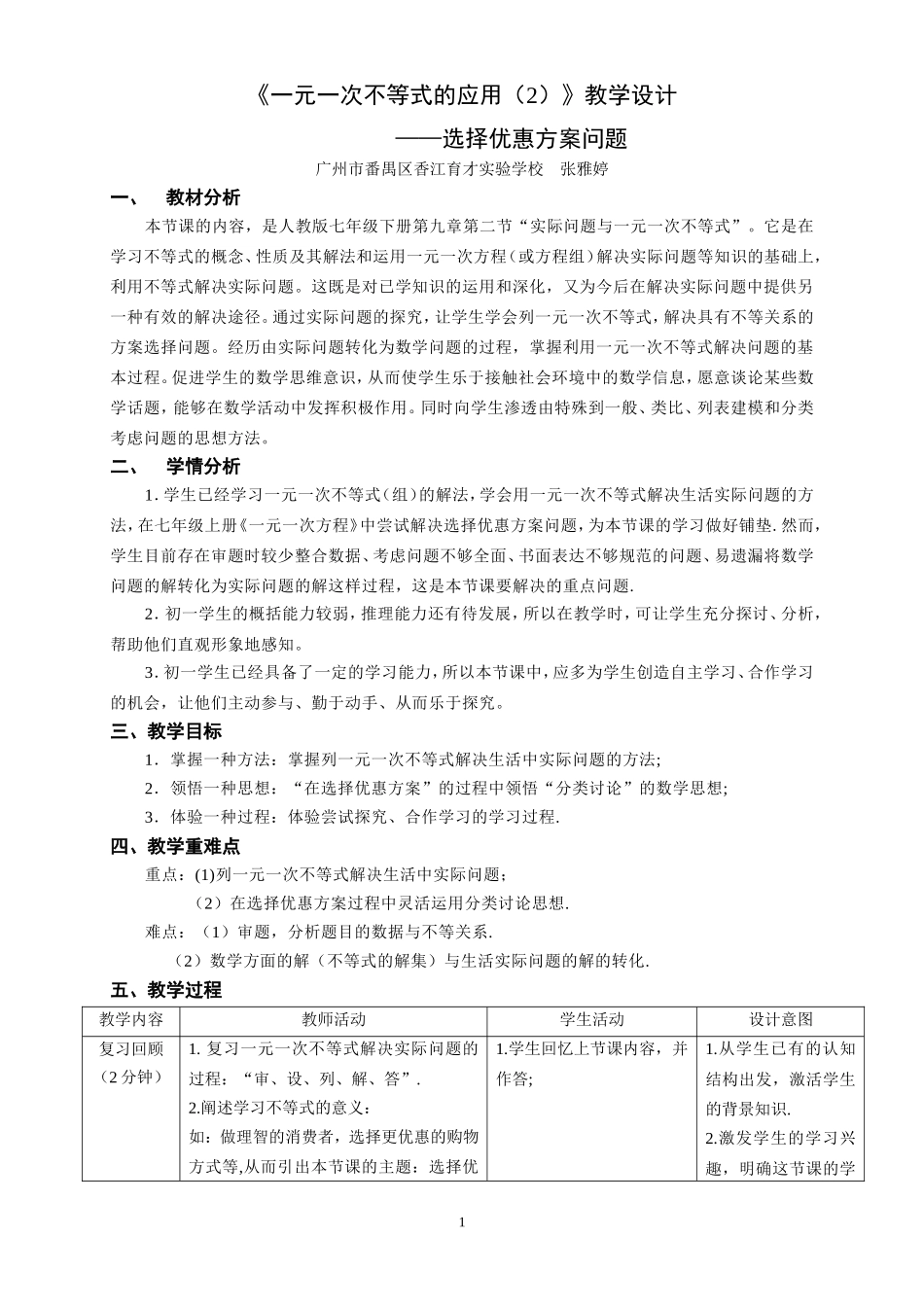 一元一次不等式与实际应用.2-一元一次不等式的应用-(张雅婷)_第1页