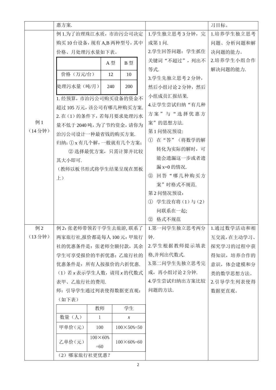 一元一次不等式与实际应用.2-一元一次不等式的应用-(张雅婷)_第2页