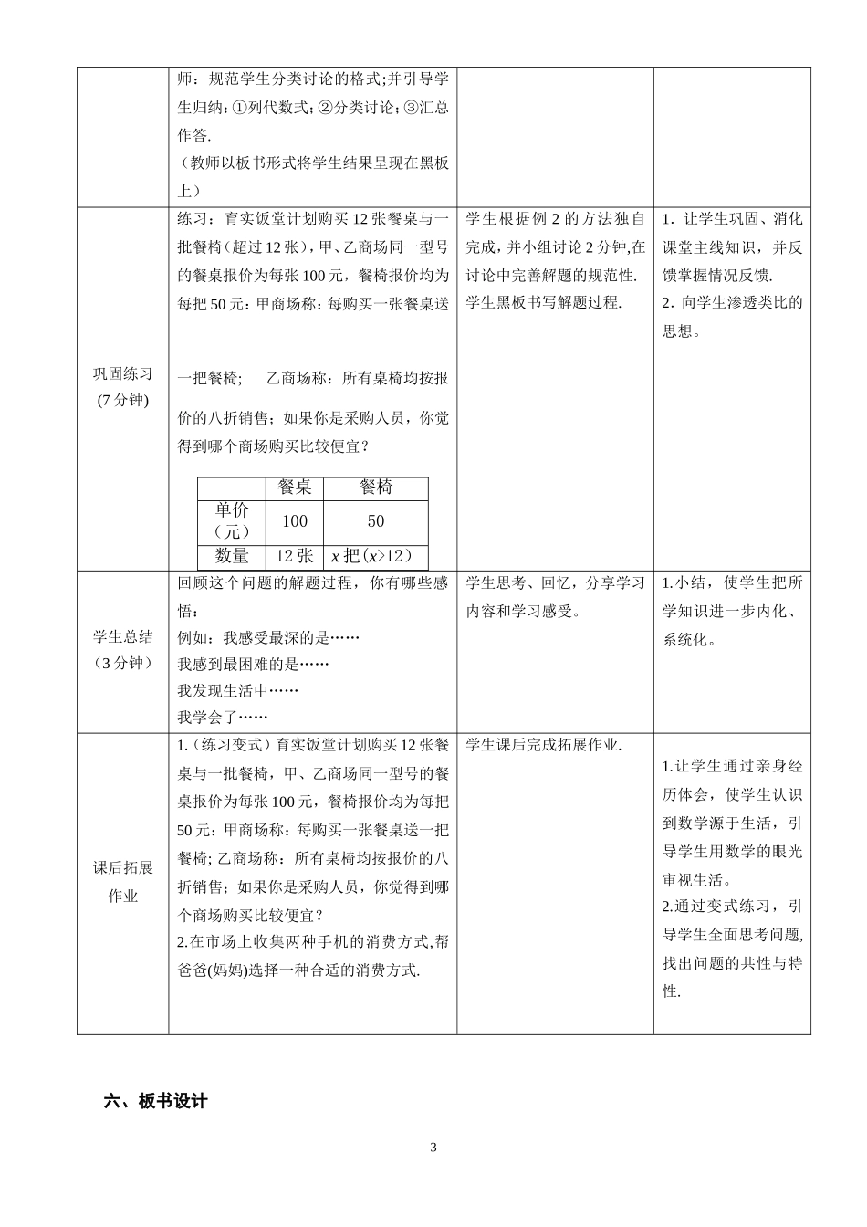 一元一次不等式与实际应用.2-一元一次不等式的应用-(张雅婷)_第3页