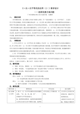 一元一次不等式与实际应用.2-一元一次不等式的应用-(张雅婷)