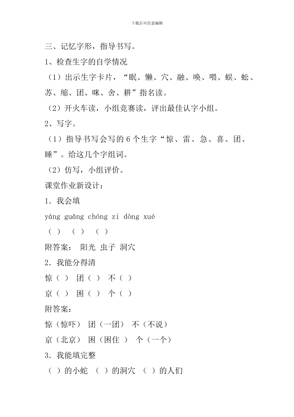 冀教版二年级语文下7惊蛰教案作业反思_第3页