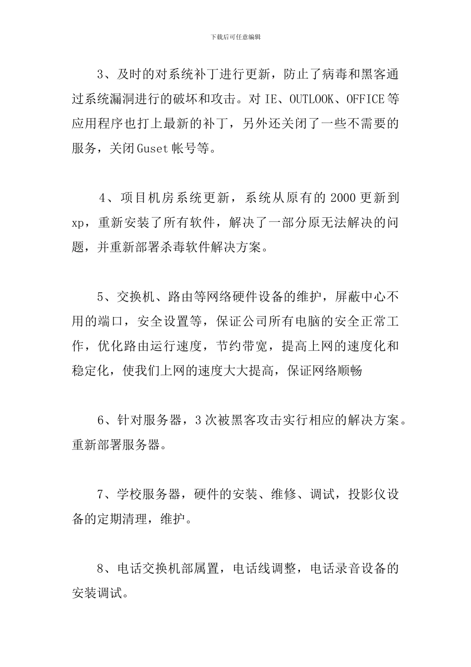 it工程师个人总结范本_第2页