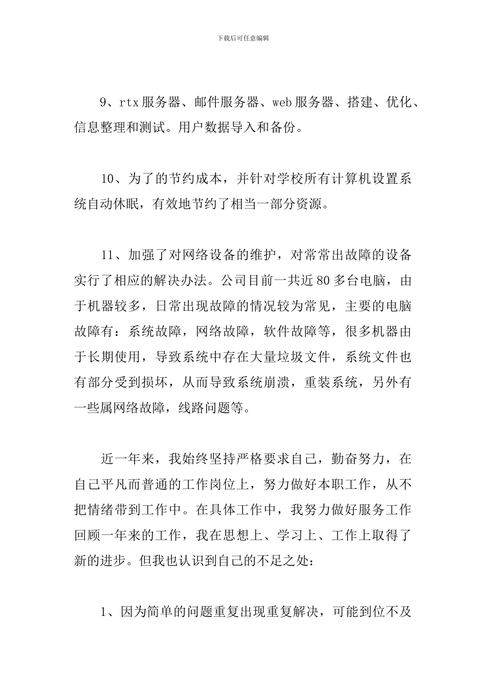 it工程师个人总结范本_第3页