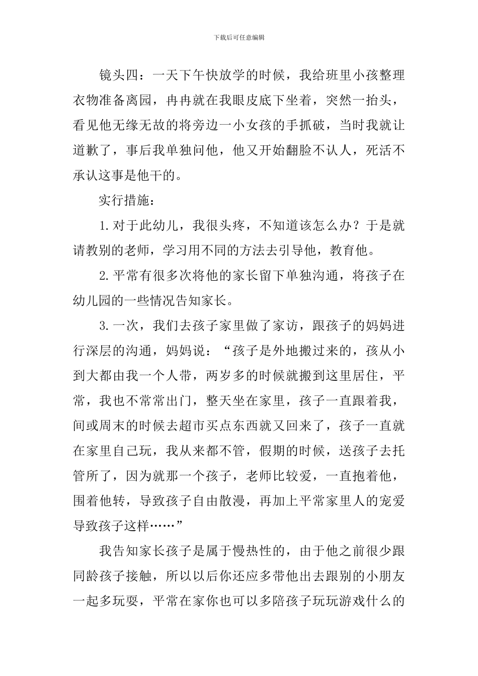 幼儿园个案观察记录_第2页