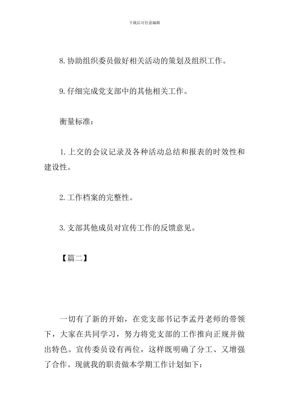 党支部宣传委员工作计划表样本_第2页