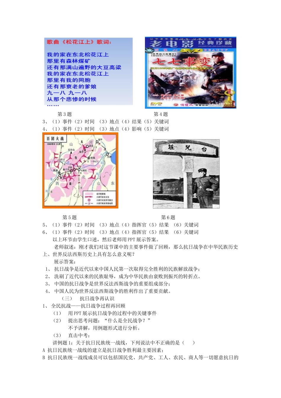中考历史 中华民族的抗日战争复习教学设计-人教版初中九年级全册历史教案_第2页
