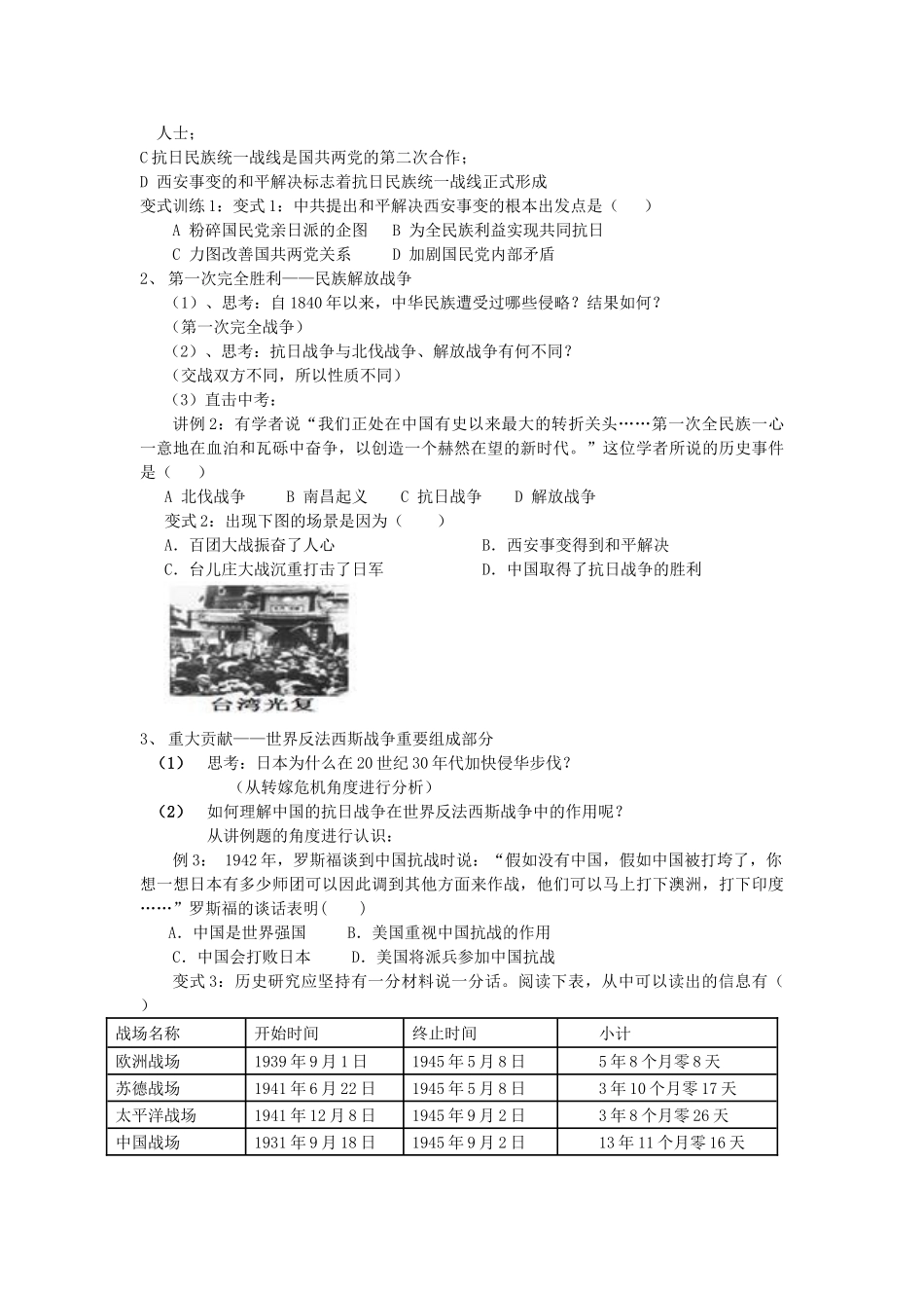 中考历史 中华民族的抗日战争复习教学设计-人教版初中九年级全册历史教案_第3页