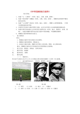 中考历史 中华民族的抗日战争复习教学设计-人教版初中九年级全册历史教案