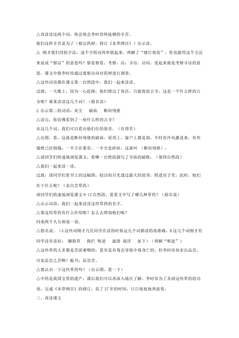 四年级语文上册 李时珍夜宿古寺教案 苏教版-苏教版小学四年级上册语文教案_第2页