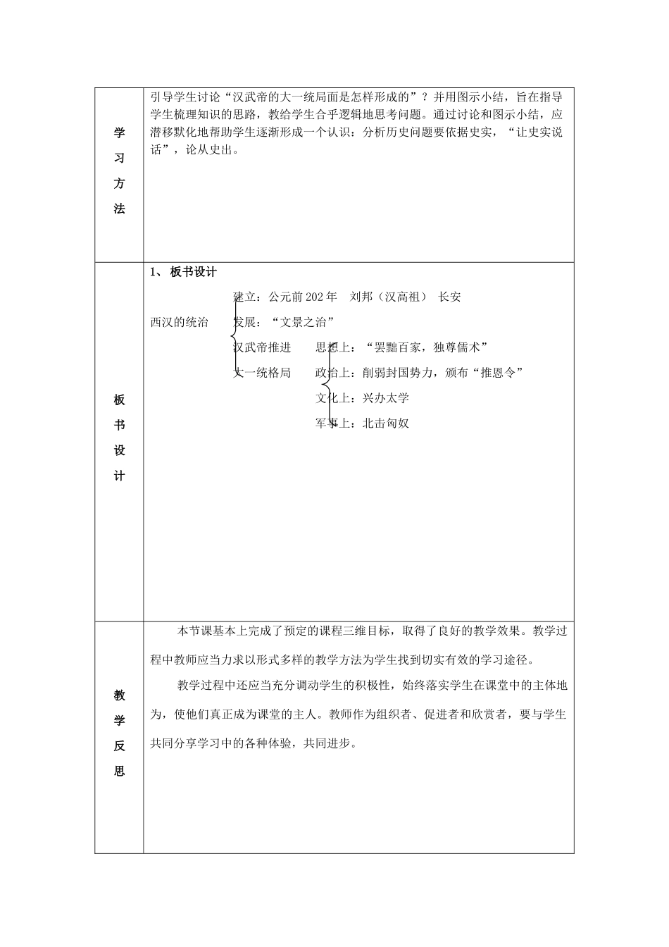 七年级历史上册 第12课 大一统的汉朝教案 新人教版 (2)_第2页