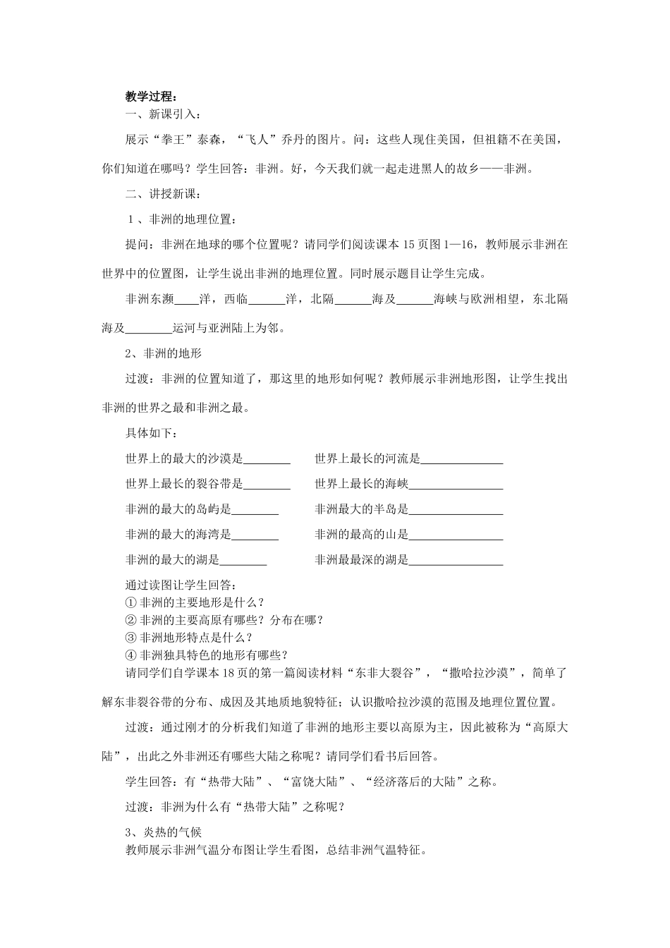 七年级地理下册 认识大洲—非洲教学设计 湘教版_第2页