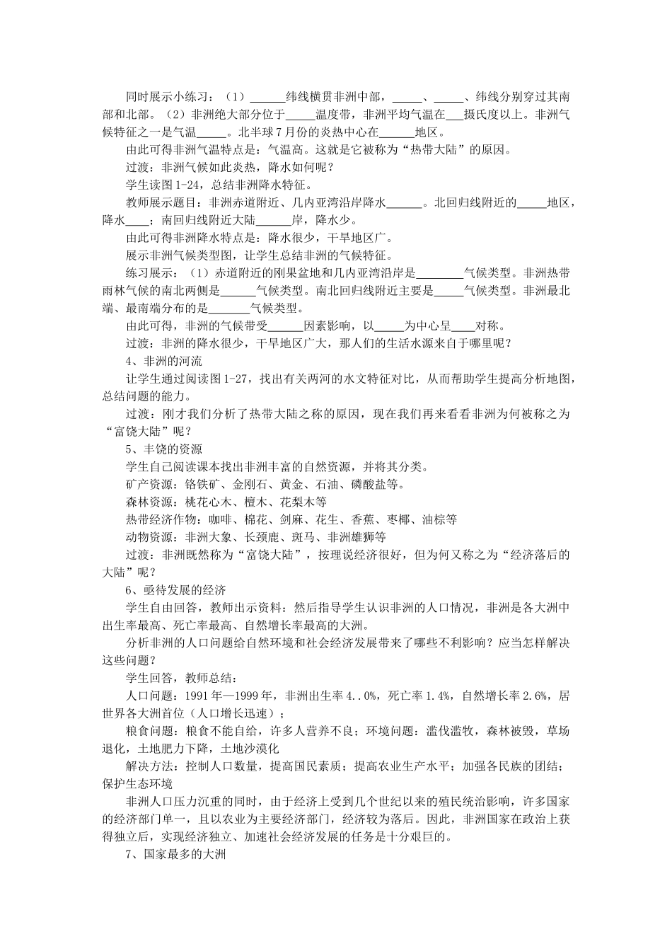 七年级地理下册 认识大洲—非洲教学设计 湘教版_第3页